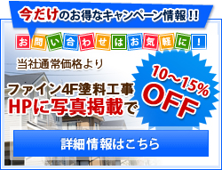 今だけのお得なキャンペーン情報