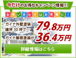 今だけのお得なキャンペーン情報