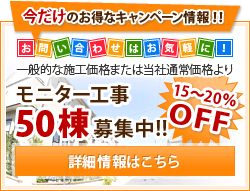 今だけのお得なキャンペーン情報